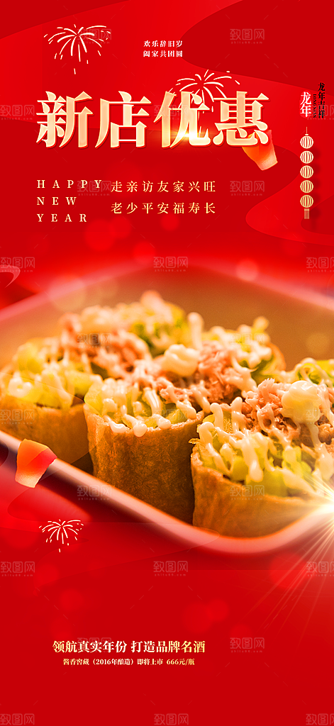 美食促销活动周年庆海报