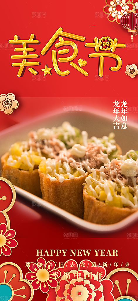 美食促销活动周年庆海报