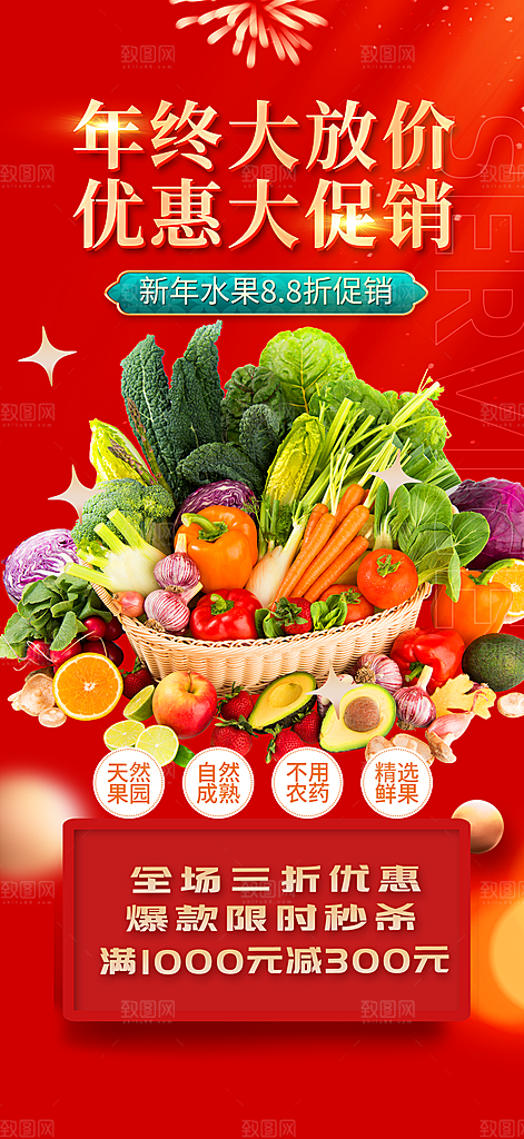 美食促销活动周年庆海报