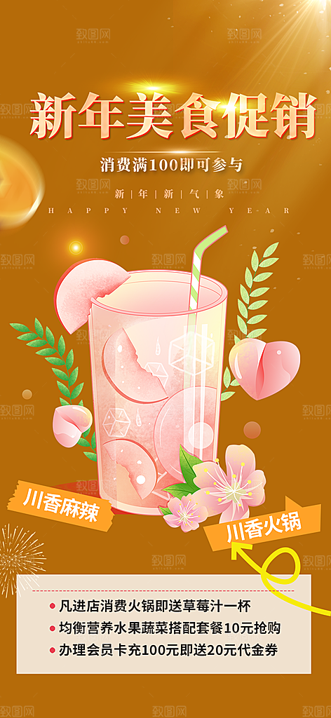 美食促销活动周年庆海报