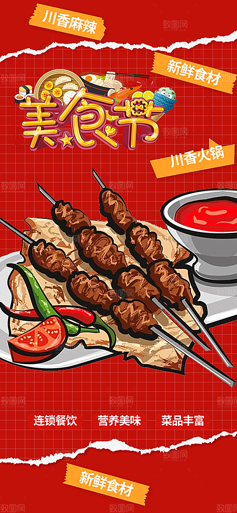 美食促销活动周年庆海报