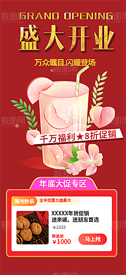 美食促销活动周年庆海报
