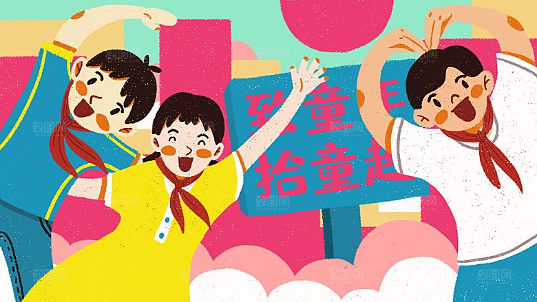 六一儿童节卡通插画