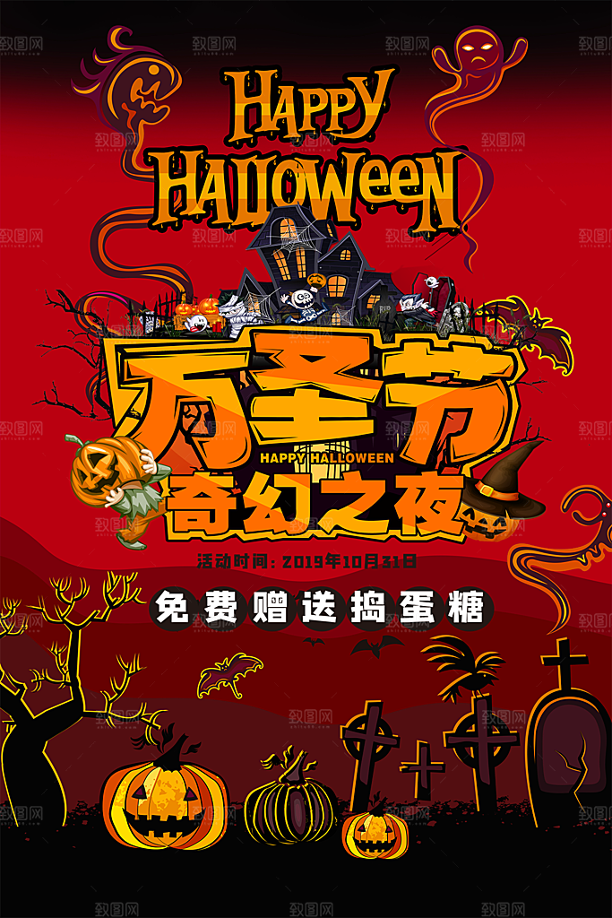 万圣节节日派对捣蛋活动海报