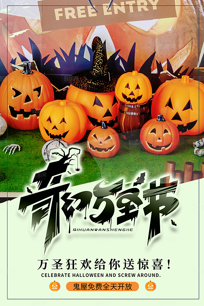 万圣节节日派对捣蛋活动海报