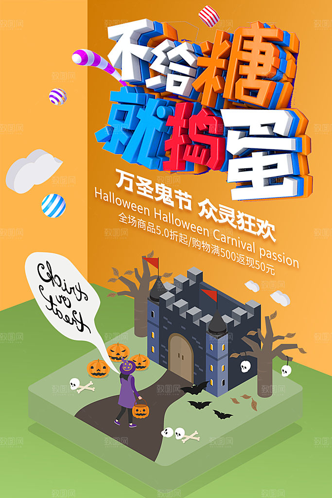 万圣节节日派对捣蛋活动海报