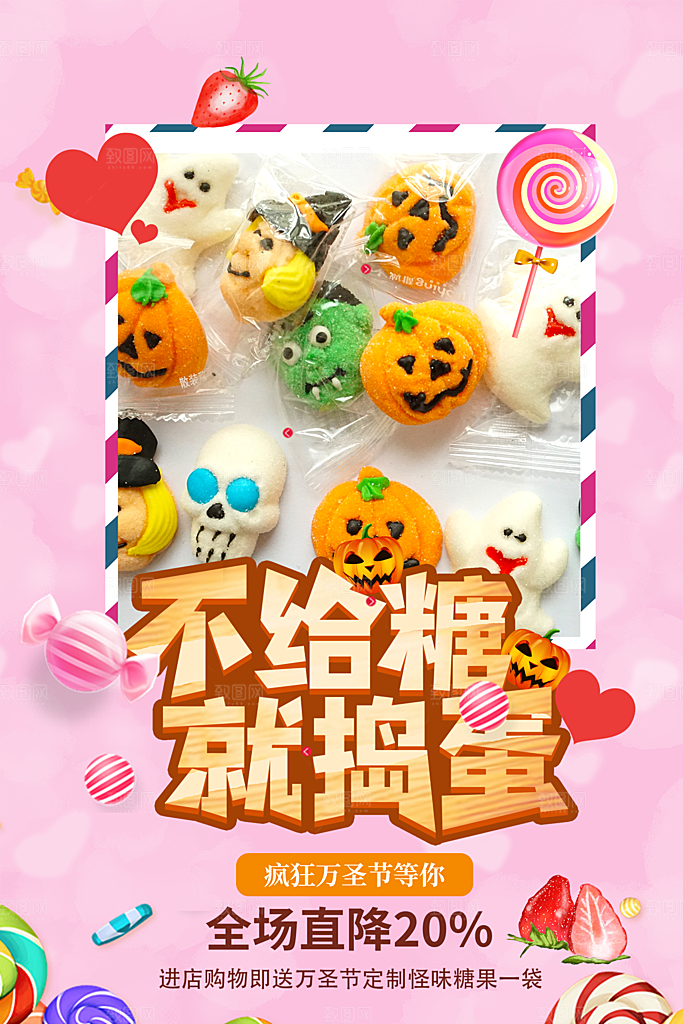 万圣节节日派对捣蛋活动海报