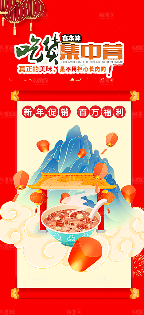 美食促销活动周年庆海报