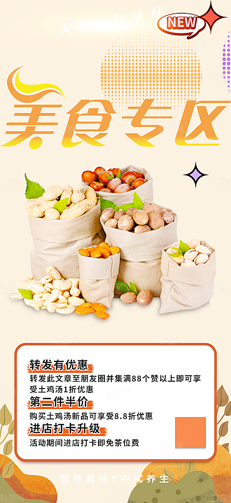 美食促销活动周年庆海报