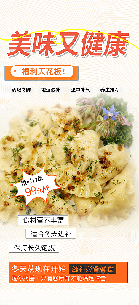 美食促销活动周年庆海报