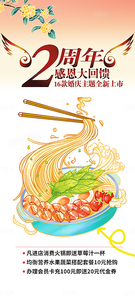 美食促销活动周年庆海报