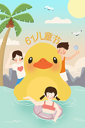 六一儿童节卡通插画