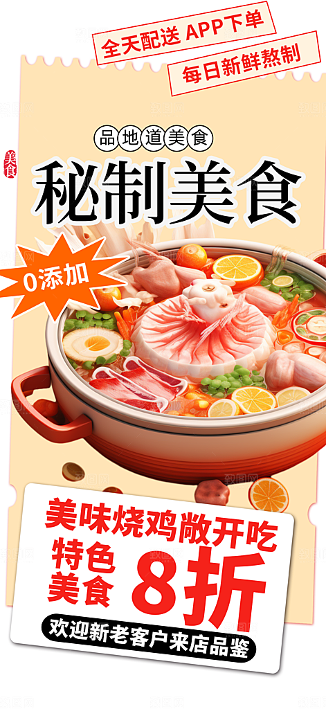 美食促销活动周年庆海报