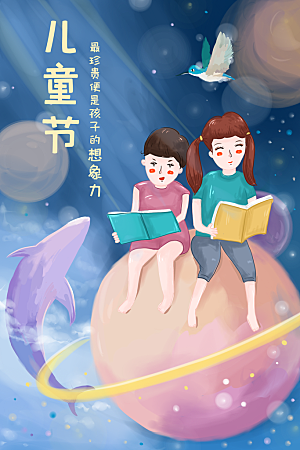 六一儿童节卡通插画