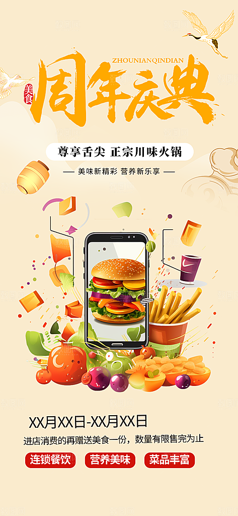 美食促销活动周年庆海报