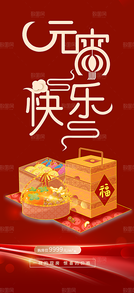 美食促销活动周年庆海报