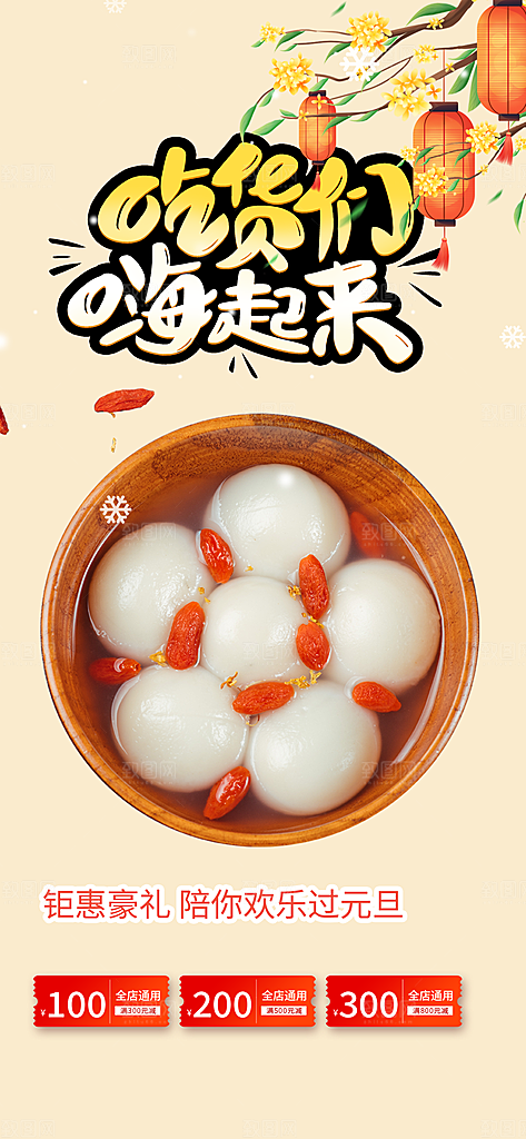 美食促销活动周年庆海报