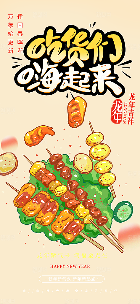 美食促销活动周年庆海报