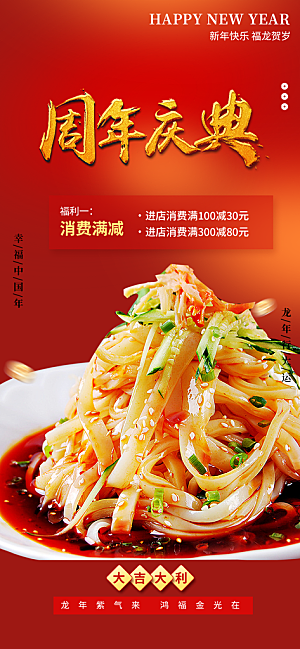 美食促销活动周年庆海报