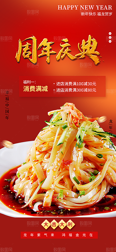 美食促销活动周年庆海报