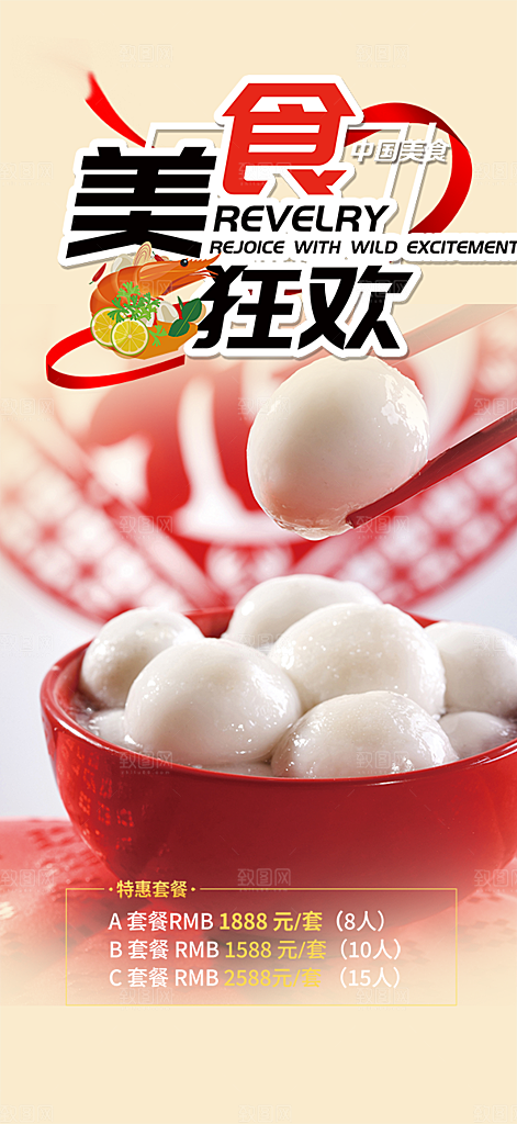 美食促销活动周年庆海报
