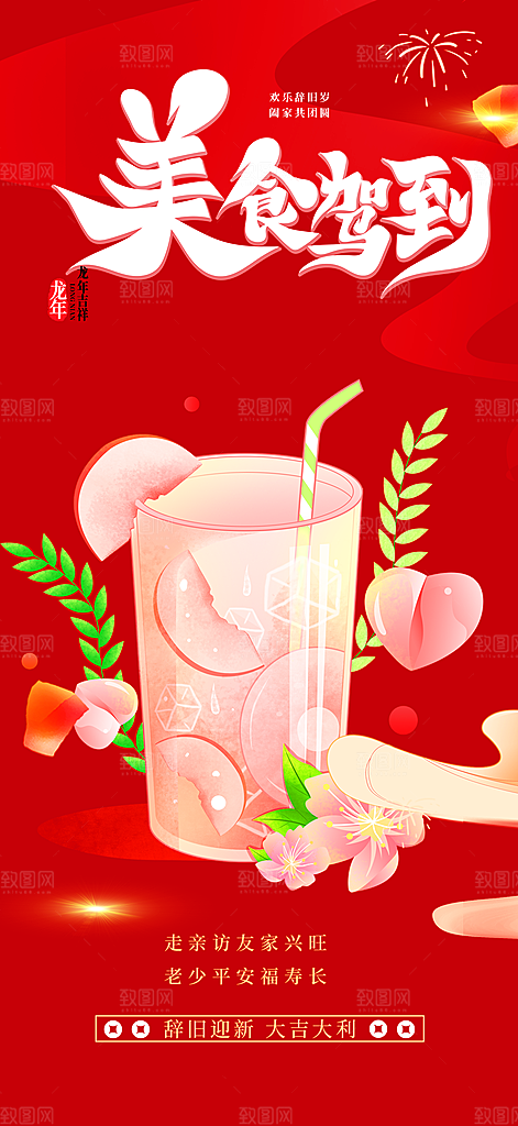 美食促销活动周年庆海报