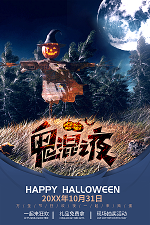 万圣节神秘派对活动海报