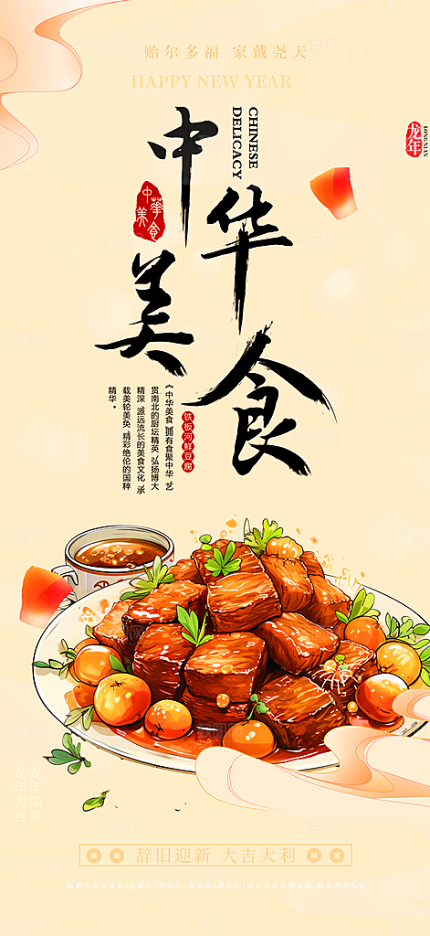美食促销活动周年庆海报