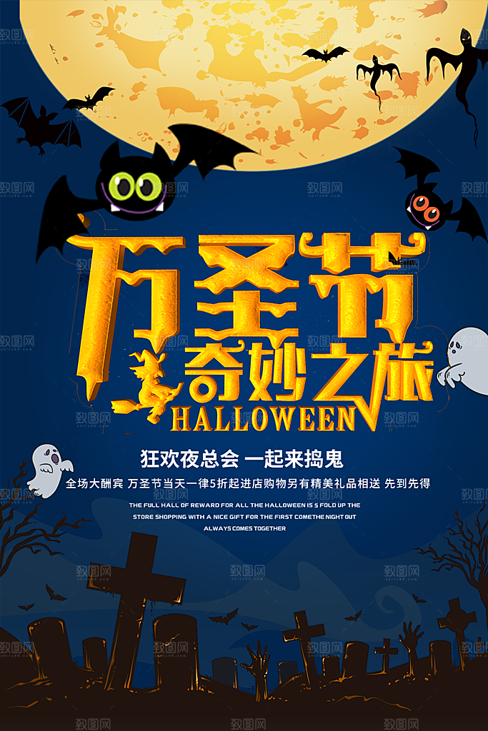 万圣节神秘派对活动海报
