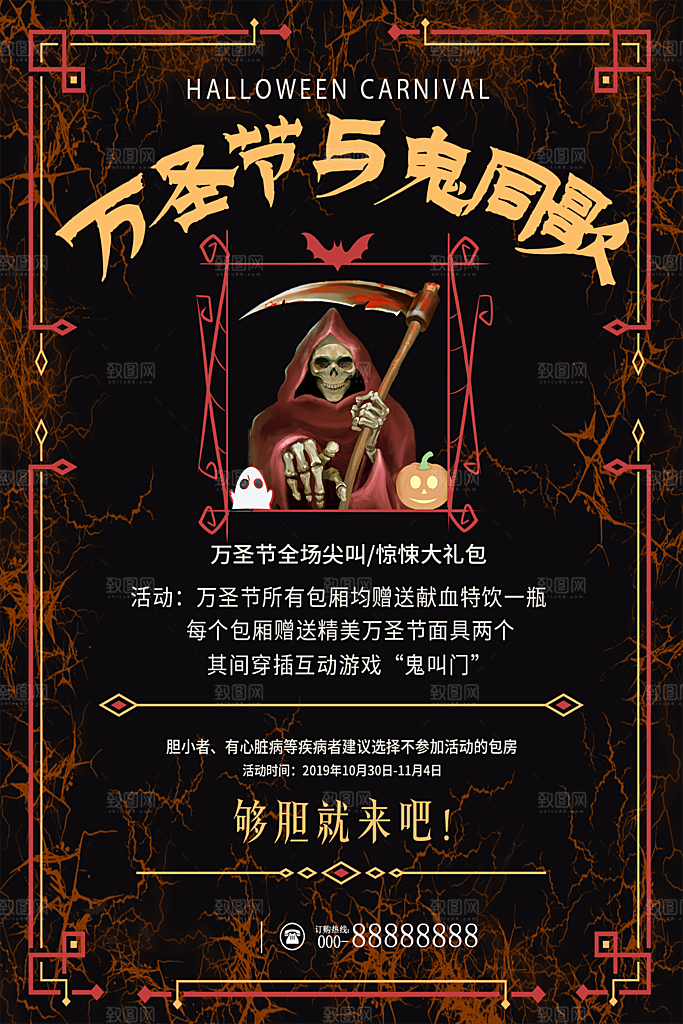 万圣节神秘派对活动海报