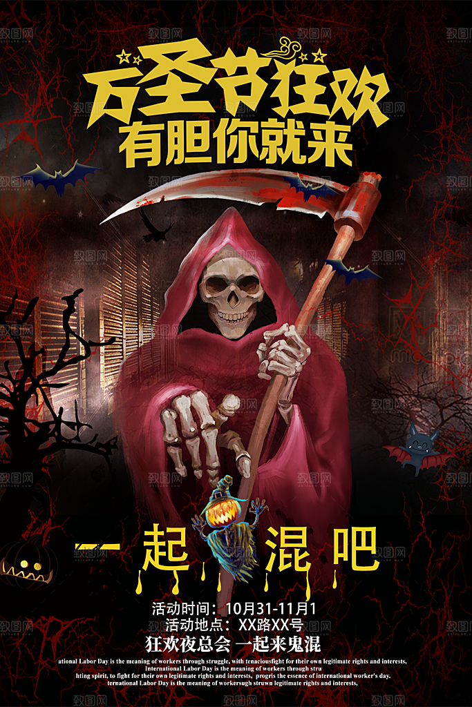 万圣节神秘派对活动海报