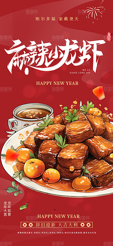 美食促销活动周年庆海报
