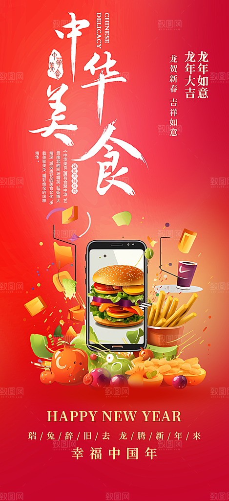 美食促销活动周年庆海报