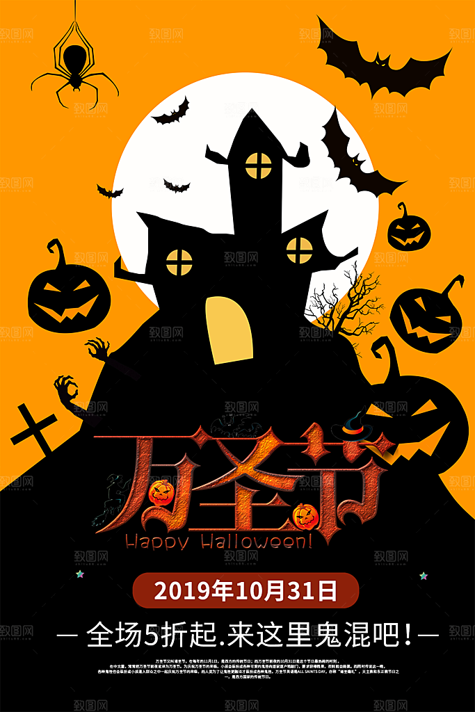 万圣节神秘派对活动海报