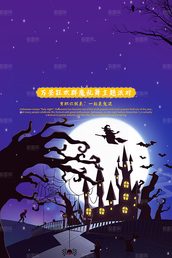 万圣节神秘派对活动海报
