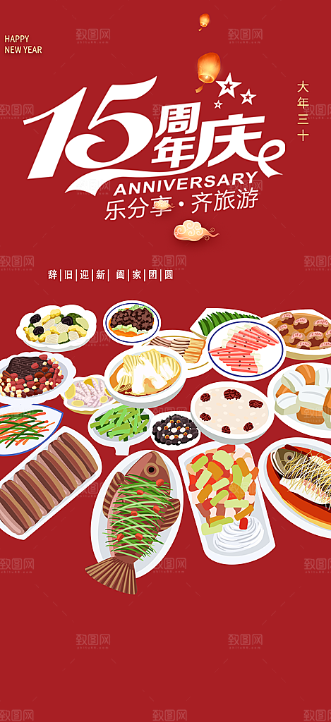 美食促销活动周年庆海报