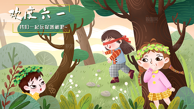 六一儿童节卡通插画
