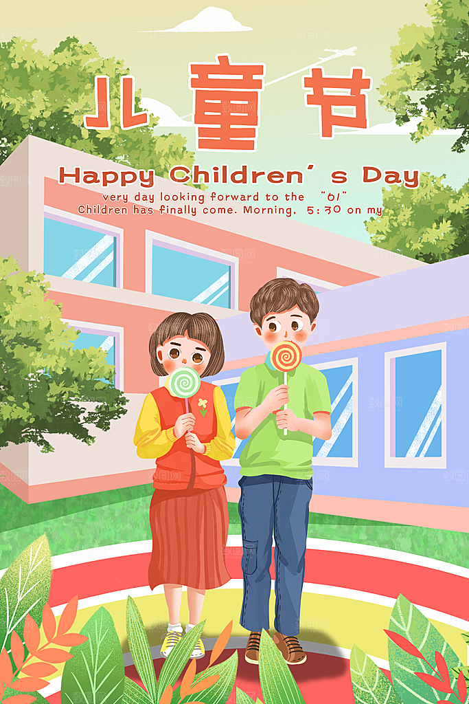 六一儿童节卡通插画