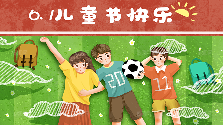 六一儿童节卡通插画