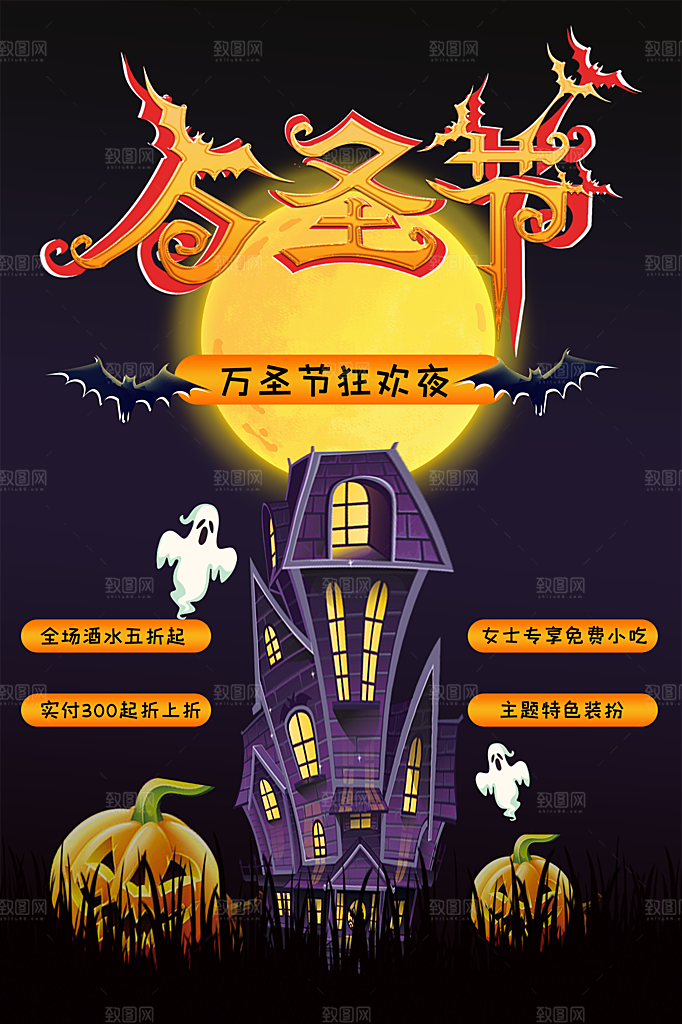 万圣节神秘派对活动海报