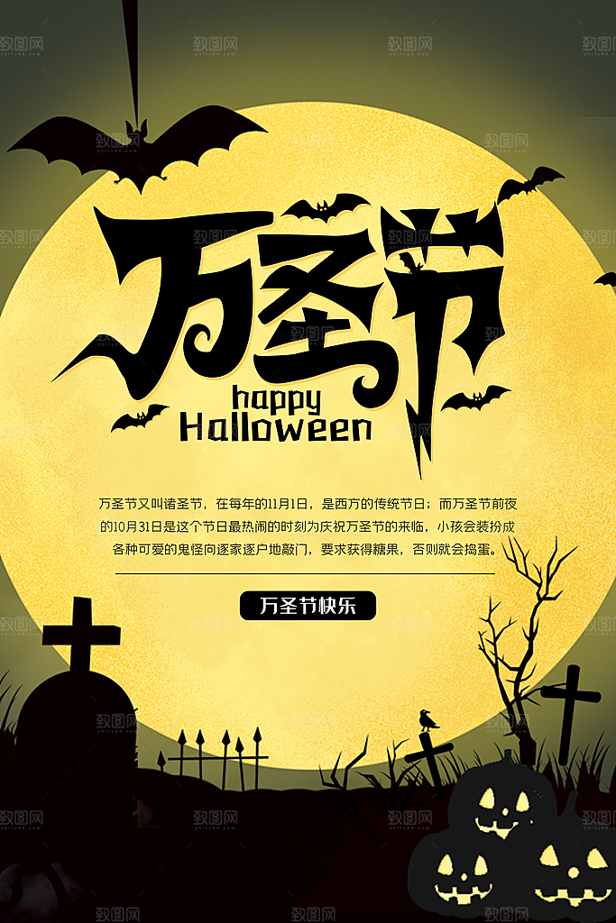万圣节神秘派对活动海报