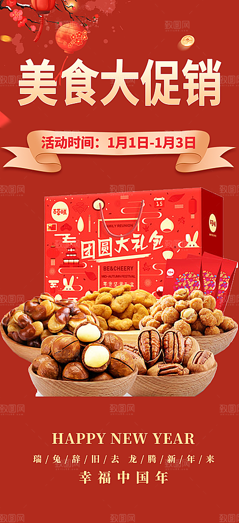 美食促销活动周年庆海报