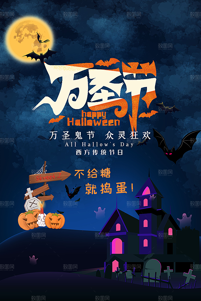 万圣节神秘派对活动海报