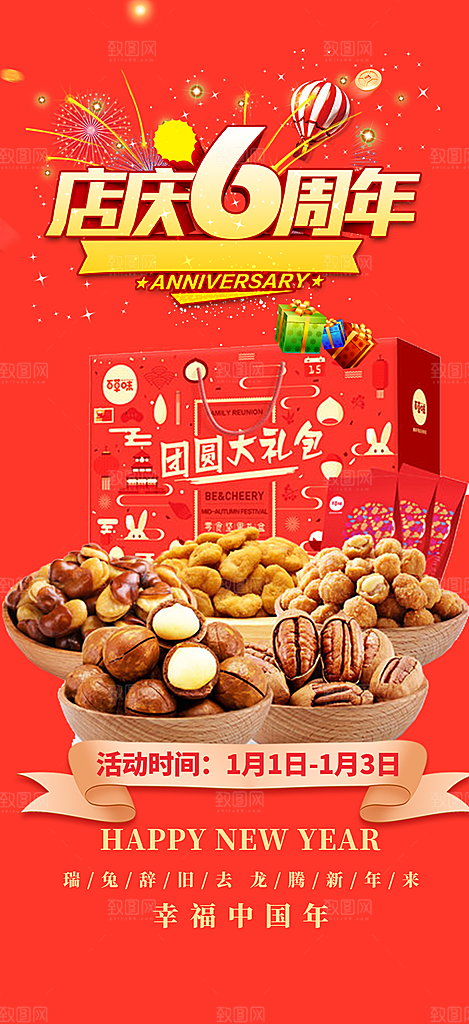 美食促销活动周年庆海报