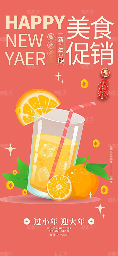 美食促销活动周年庆海报
