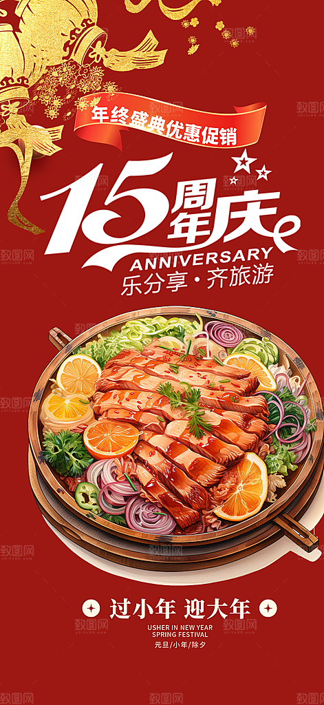 美食促销活动周年庆海报