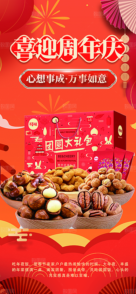 美食促销活动周年庆海报