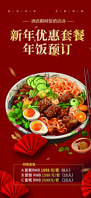 美食促销活动周年庆海报