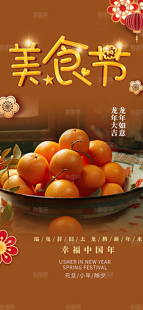 美食促销活动周年庆海报
