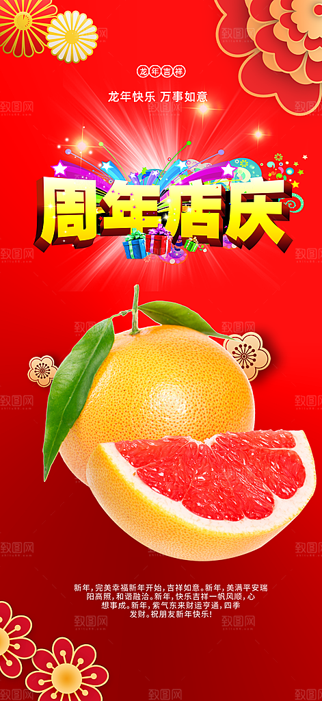 美食促销活动周年庆海报